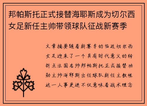 邦帕斯托正式接替海耶斯成为切尔西女足新任主帅带领球队征战新赛季