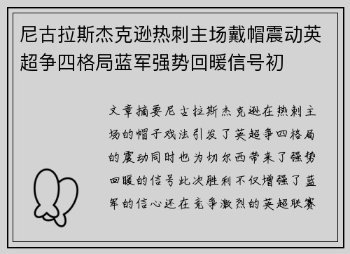 尼古拉斯杰克逊热刺主场戴帽震动英超争四格局蓝军强势回暖信号初 尼古拉斯杰克逊热刺主场戴帽震动英超争四格局蓝军强势回暖信号初