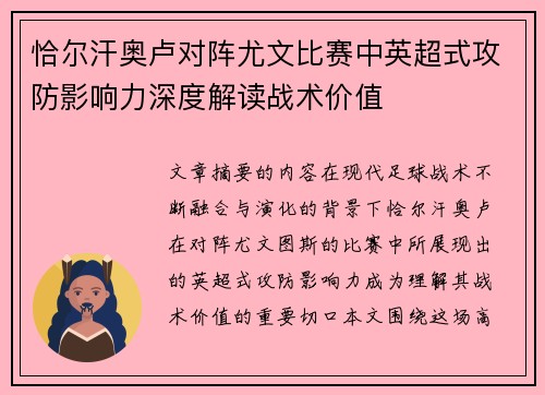 恰尔汗奥卢对阵尤文比赛中英超式攻防影响力深度解读战术价值