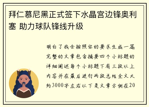 拜仁慕尼黑正式签下水晶宫边锋奥利塞 助力球队锋线升级