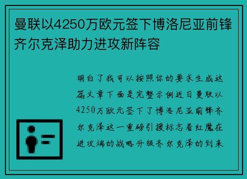 曼联以4250万欧元签下博洛尼亚前锋齐尔克泽助力进攻新阵容