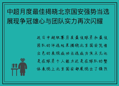 中超月度最佳揭晓北京国安强势当选展现争冠雄心与团队实力再次闪耀 中超月度最佳揭晓北京国安强势当选展现争冠雄心与团队实力再次闪耀