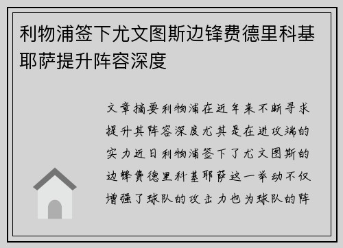 利物浦签下尤文图斯边锋费德里科基耶萨提升阵容深度 利物浦签下尤文图斯边锋费德里科基耶萨提升阵容深度