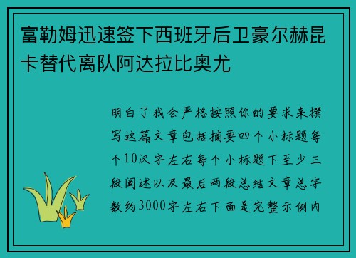 富勒姆迅速签下西班牙后卫豪尔赫昆卡替代离队阿达拉比奥尤